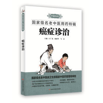 癌癥診治 pdf epub mobi 下载