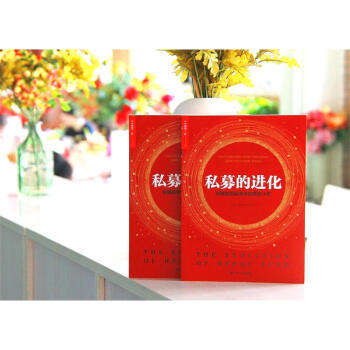 私募的進化 pdf epub mobi 下载