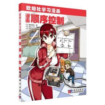 正版L 漫画顺序控制 （日）藤瀧 和弘;刘卫颖译 科学出版社 pdf epub mobi 下载