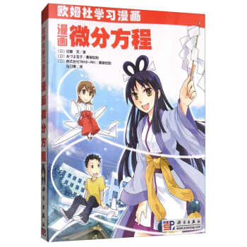 漫画微分方程 pdf epub mobi 下载