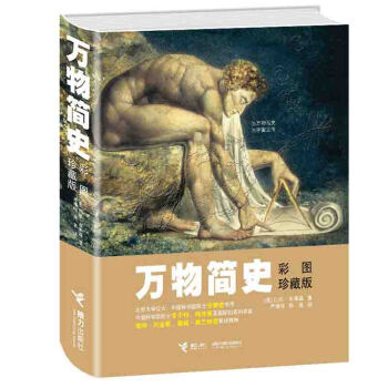 正版 万物简史（彩图珍藏版）少儿彩绘版正版原版图书 彩图珍藏版接力出版少儿百科全书 儿童 pdf epub mobi 下载