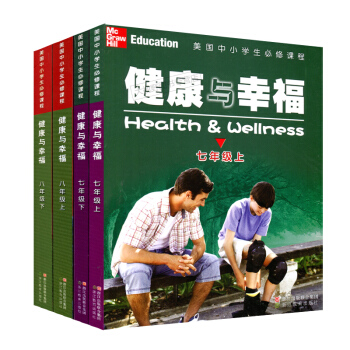 健康与幸福7年级上下册+8年级上下册4本套/浙江教育出版社/俞国良1.9kg pdf epub mobi 下载