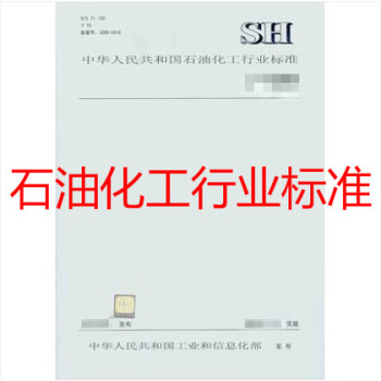 SH/T 3551-2013 石油化工儀錶工程施工質量驗收規範