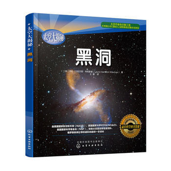 正版新书--太空大揭秘--黑洞 [美] 劳拉·汉密尔顿·韦克斯曼(Laura Hami pdf epub mobi 下载