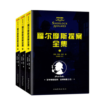 福尔摩斯探案全集 外国小说 百年经典 正版 中*华侨出版社 pdf epub mobi 下载
