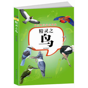 跟生物學傢去探索：精靈之鳥 楊軍著 9787511324047 pdf epub mobi 下载