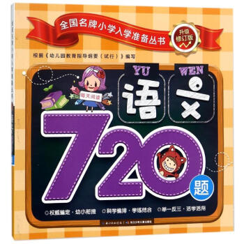 語文720題-升級修訂版 pdf epub mobi 下载