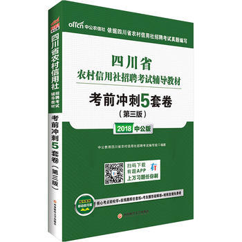 2018-考前衝刺5套捲-(第三版)-中公版 pdf epub mobi 下载
