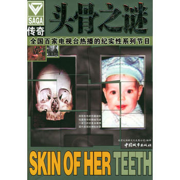 頭骨之謎 大陸橋文化發展公司 9787507416206 pdf epub mobi 下载