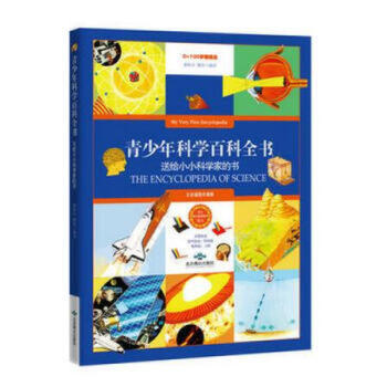 青少年科學百科全書彩色 插圖珍藏版寫給小科學傢書音和光 pdf epub mobi 下载