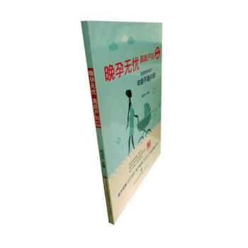 晚孕无忧:高龄产妇孕产指导 pdf epub mobi 电子书 下载