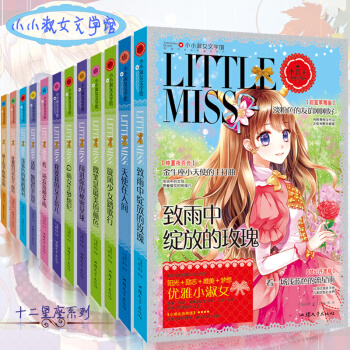 小小淑女文學館 浪漫星語係列十二星座小說全套12本 星座書 青春文學 pdf epub mobi 電子書 下載