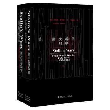 正版 甲骨文丛书:斯大林的战争(上下) 社会科学文献出版社 9787520100311