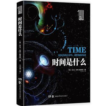 新华书店 推动丛书 插图本:时间是什么 pdf epub mobi 下载