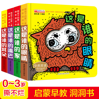 洞洞书 0-3岁全套4册 猜猜我是谁洞洞书 早教书 翻翻书 中英双语启蒙认知婴幼儿撕不烂宝宝益智早教 pdf epub mobi 下载