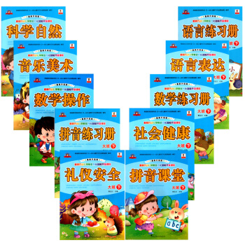 全套10册 大班下册欣怡早教新蒙氏幼儿早教多元化智能开发课程 语言表达科学自然等幼儿园教材用书全套大 pdf epub mobi 电子书 下载