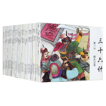 三十六計（套裝36冊64開本） pdf epub mobi 下载