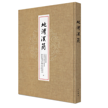 地灣漢簡(精) pdf epub mobi 下载