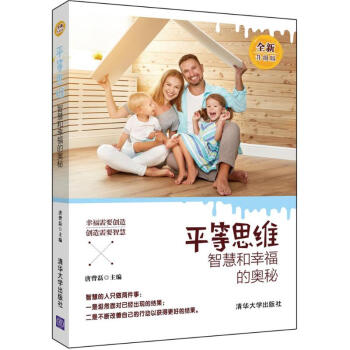 平等思维(全新升级版) pdf epub mobi 下载