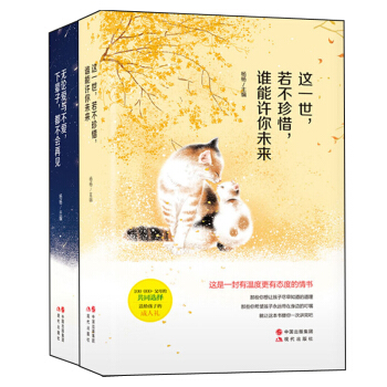 这一世.若不珍惜.谁能许你未来 父母给孩子的心灵成长和人生指导 杨杨 现代出版社370g pdf epub mobi 下载