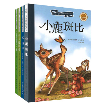 小鹿斑比 小飞侠彼得潘 小天使海蒂 水孩子 四本套 彩绘注音版 山东教山东教育出版社 995g pdf epub mobi 下载