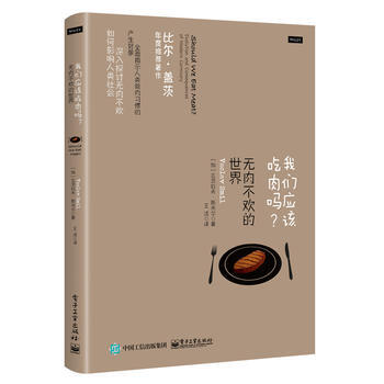 我們應該吃肉嗎？無肉不歡的世界 pdf epub mobi 下载