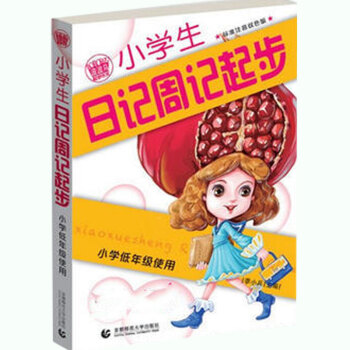 yx波波乌起步作文 本书为精选小学生起步系列中的日记 选材自小学生日常写作以及课后写作的作品 展现丰 pdf epub mobi 电子书 下载