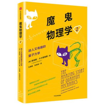 新華書店 魔鬼物理學2:迷人又有趣的量子力學 pdf epub mobi 下载