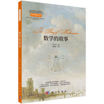 新華書店 數學的故事 pdf epub mobi 下载
