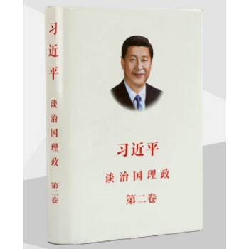 正版現貨-第二捲習近平談治國理政 中文版 平裝 2017新版