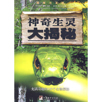 神奇生灵大揭秘 pdf epub mobi 下载