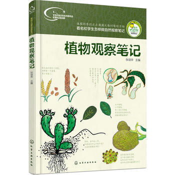 植物观察笔记 pdf epub mobi 下载