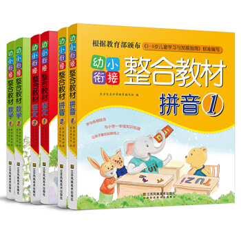 幼小衔接整合教材全套6册数学拼音语文同步练习3-6-7岁幼儿园中大班升一年级学前班教材学龄前幼教书籍 pdf epub mobi 下载