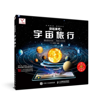 正版 动起来吧！宇宙旅行 十一点零五 少儿儿童太空宇宙行星自然科普百科启蒙认知书籍AR太 pdf epub mobi 下载