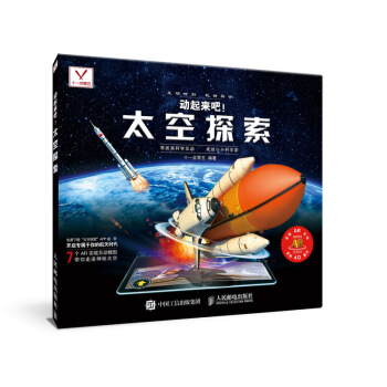 正版 动起来吧！太空探索 十一点零五 少儿儿童青少年太空宇宙飞行自然科普百科启蒙认知书籍 pdf epub mobi 下载