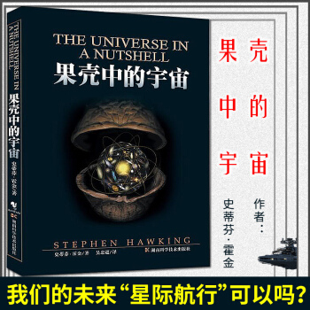 果壳中的宇宙 pdf epub mobi 下载