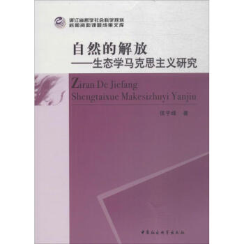 自然的解放