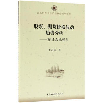 股票、期货价格波动趋势分析 pdf epub mobi 下载