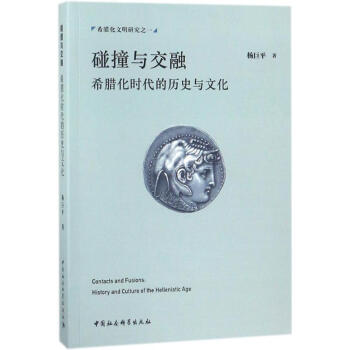 碰撞與交融 pdf epub mobi 電子書 下載