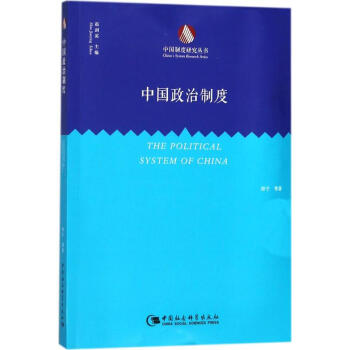中國政治製度