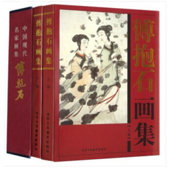 傅抱石画集 2卷精装彩印礼盒装16开共2卷 中国现代名家画集 北京工艺美术出版社 pdf epub mobi 下载