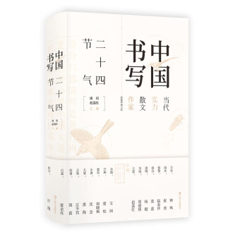 中國書寫二十四節氣 文化 中國傳統文化 散文 美文 信息與知識傳播 中國文化 民俗