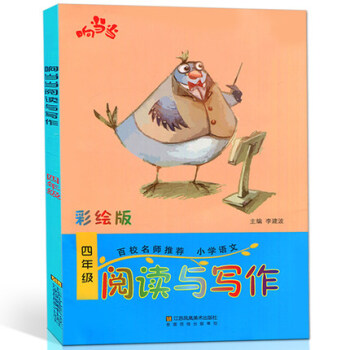 響 閱讀與寫作 四年級 彩繪版 小學語文 趣味閱讀 小學語文知識大全 小學4年級語文上冊下冊通用 pdf epub mobi 下载