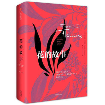 花的故事 Stephen,Buchmann 9787508672571 pdf epub mobi 下载