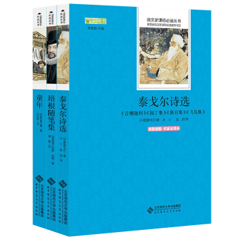 泰戈尔诗选 培根随笔集 童年 三本套 墨虫图书 原版插图 名家全译本 北京师范大学出版社 pdf epub mobi 下载