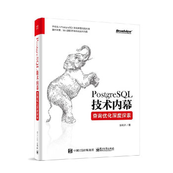 包郵 PostgreSQL技術內幕：查詢優化深度探索 張樹傑 著 電子工業齣版社圖書籍 pdf epub mobi 下载