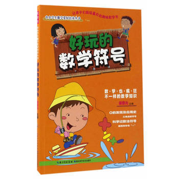 好玩的數學符號 侯普光 pdf epub mobi 下载