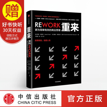 重来 中信出版社 pdf epub mobi 下载