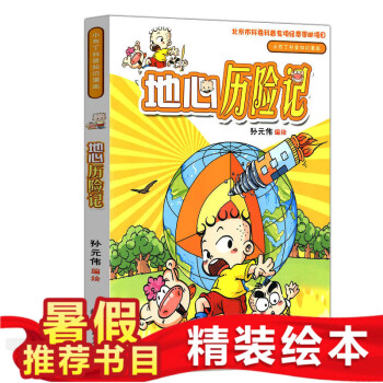 地心曆險記 小布丁科普知識漫畫小學6-12歲兒童科普讀物少兒百科小學生一年級二三四五六年級課外科學知 pdf epub mobi 下载