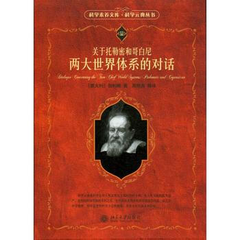 {RT}關於托勒密和哥白尼兩大世界體係的對話:Ptolemaic and Copernic pdf epub mobi 下载